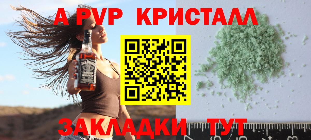 Alpha PVP крисы CK Тутаев