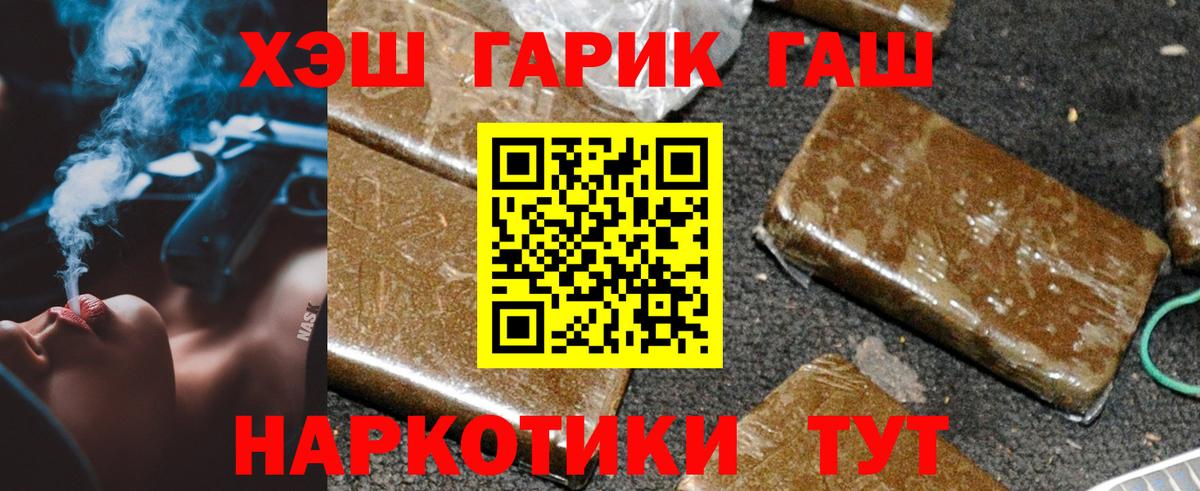 ГАШИШ 40% ТГК  Вход с VPN  ГАШ  Тутаев  Гашиш гашик 