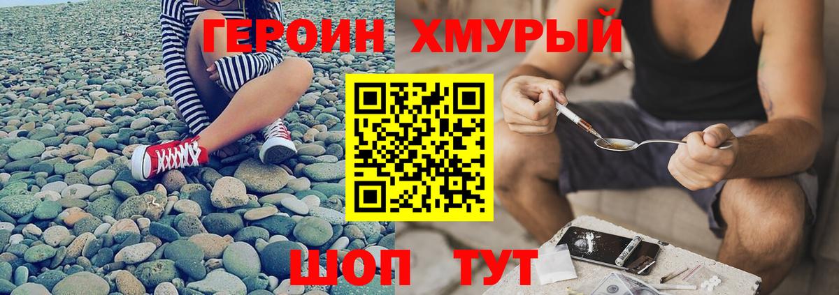 Героин Heroin  Вход с VPN  Тутаев 