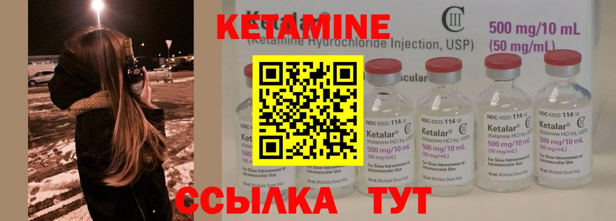 Кетамин VHQ Тутаев