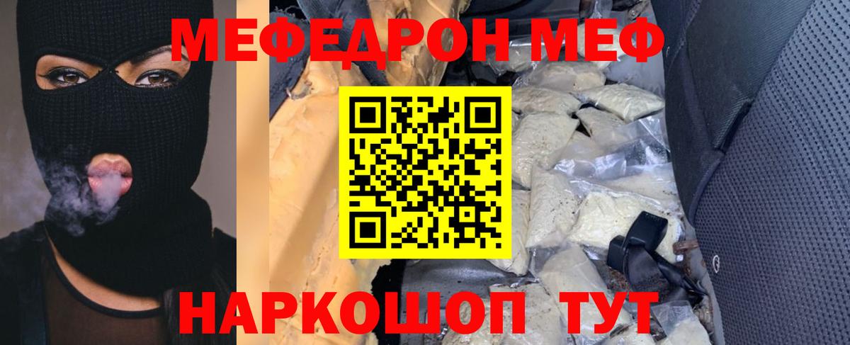МЕФ кристаллы  МЕФ  Тутаев  Вход с VPN  Мефедрон мука 