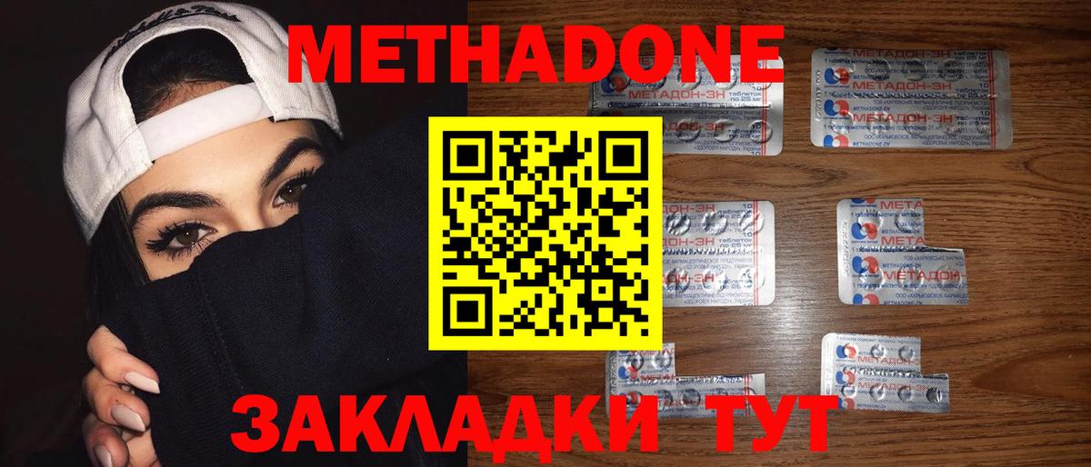 Тутаев  МЕТАДОН VHQ  Вход с VPN  даркнет состав  Метадон белоснежный 